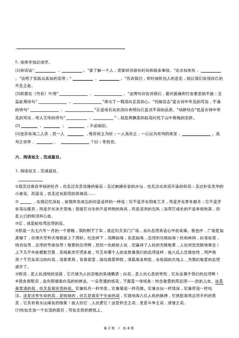 2023年安徽省宿州市小升初语文试卷(含详细解析)第2页