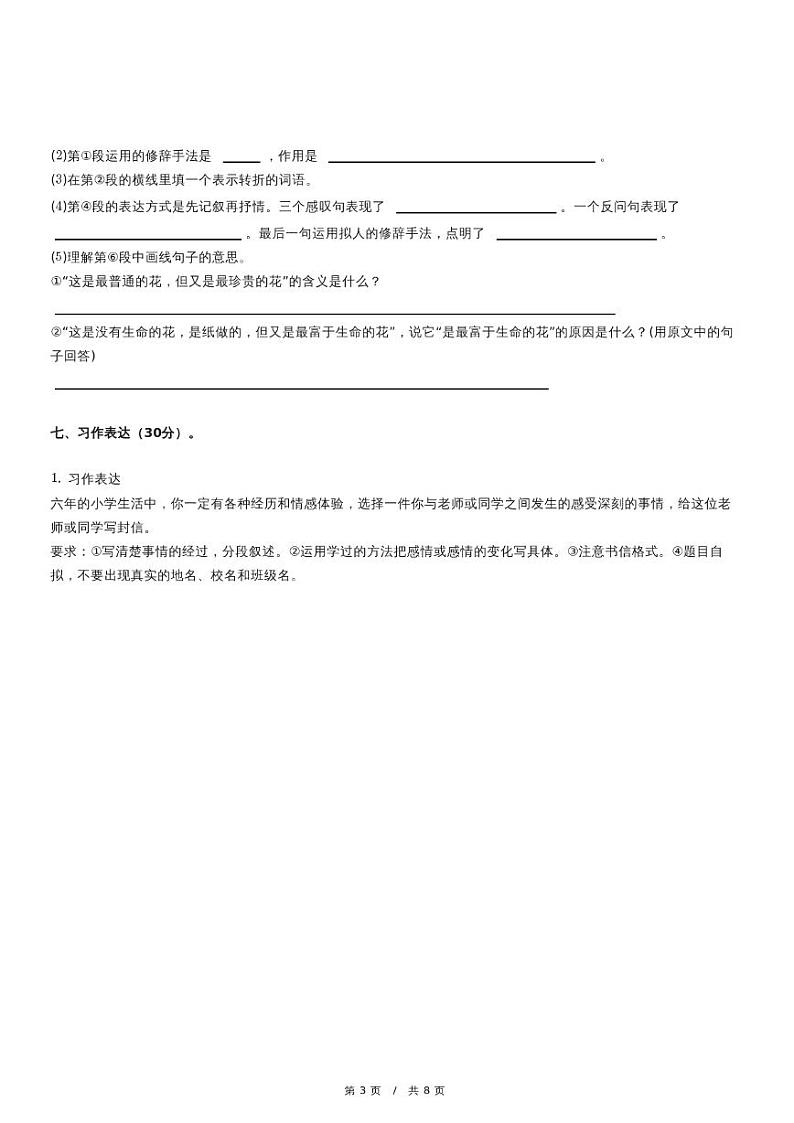 2023年安徽省宿州市小升初语文试卷(含详细解析)第3页