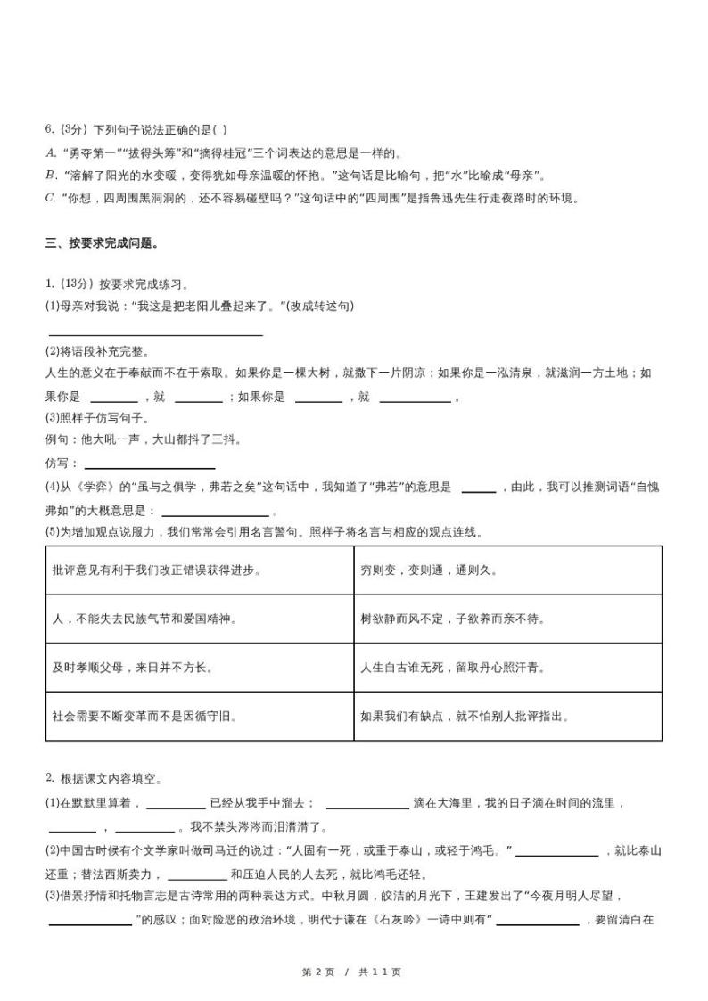 2023年安徽省芜湖市无为县小升初语文试卷02