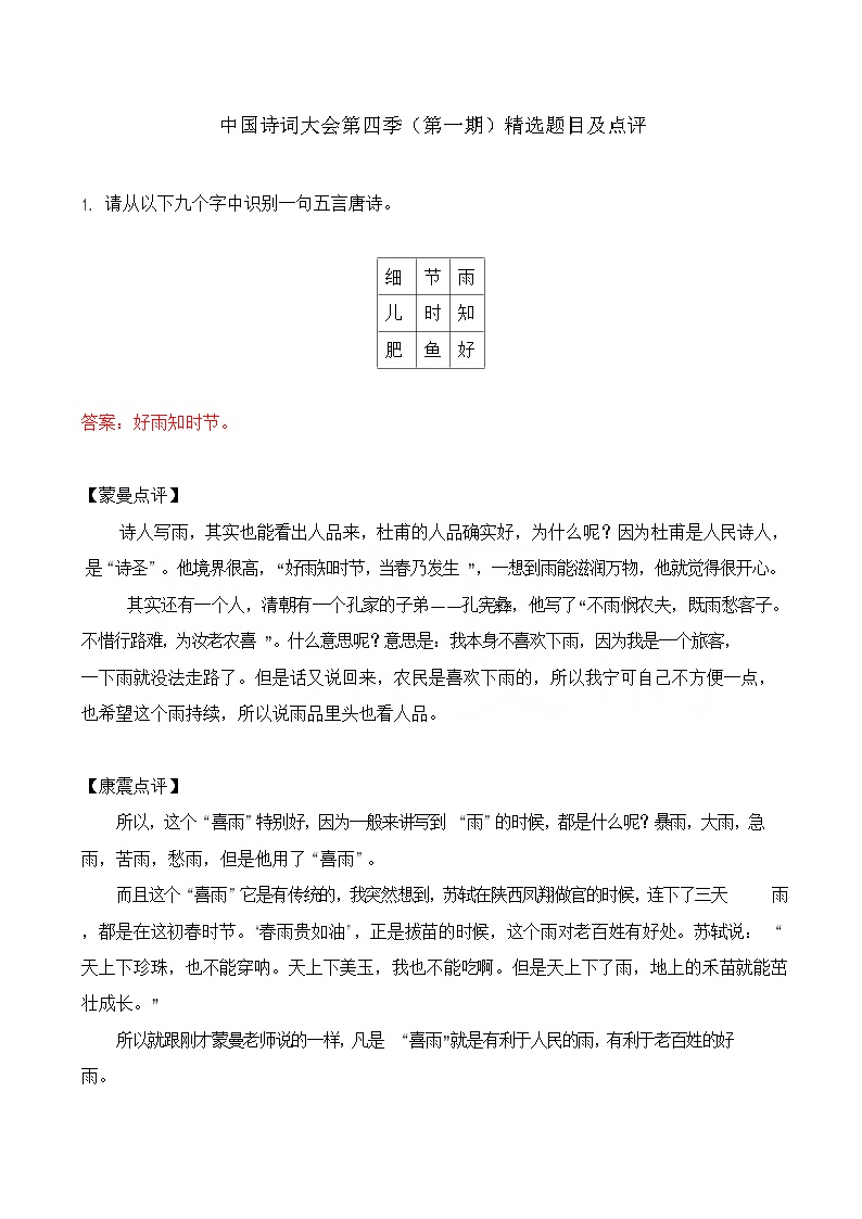 《中国诗词大会》精选题目及点评