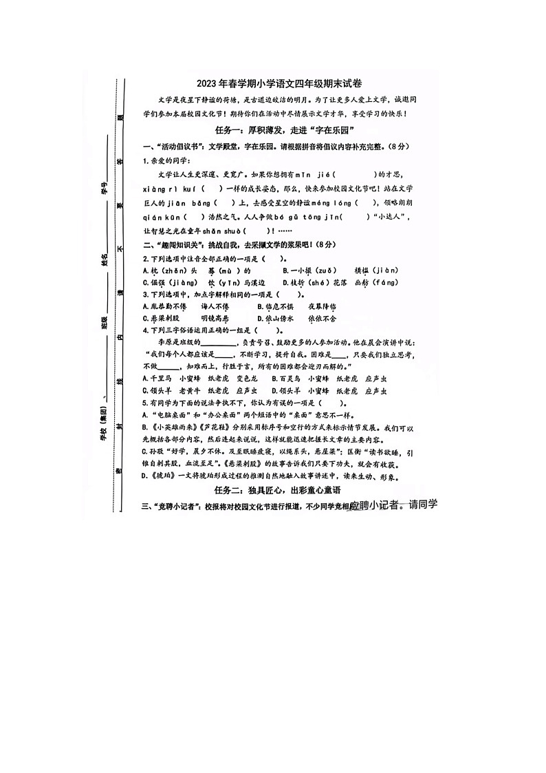 江苏省泰州市泰兴市2022-2023学年四年级下学期期末语文试题及答案第1页