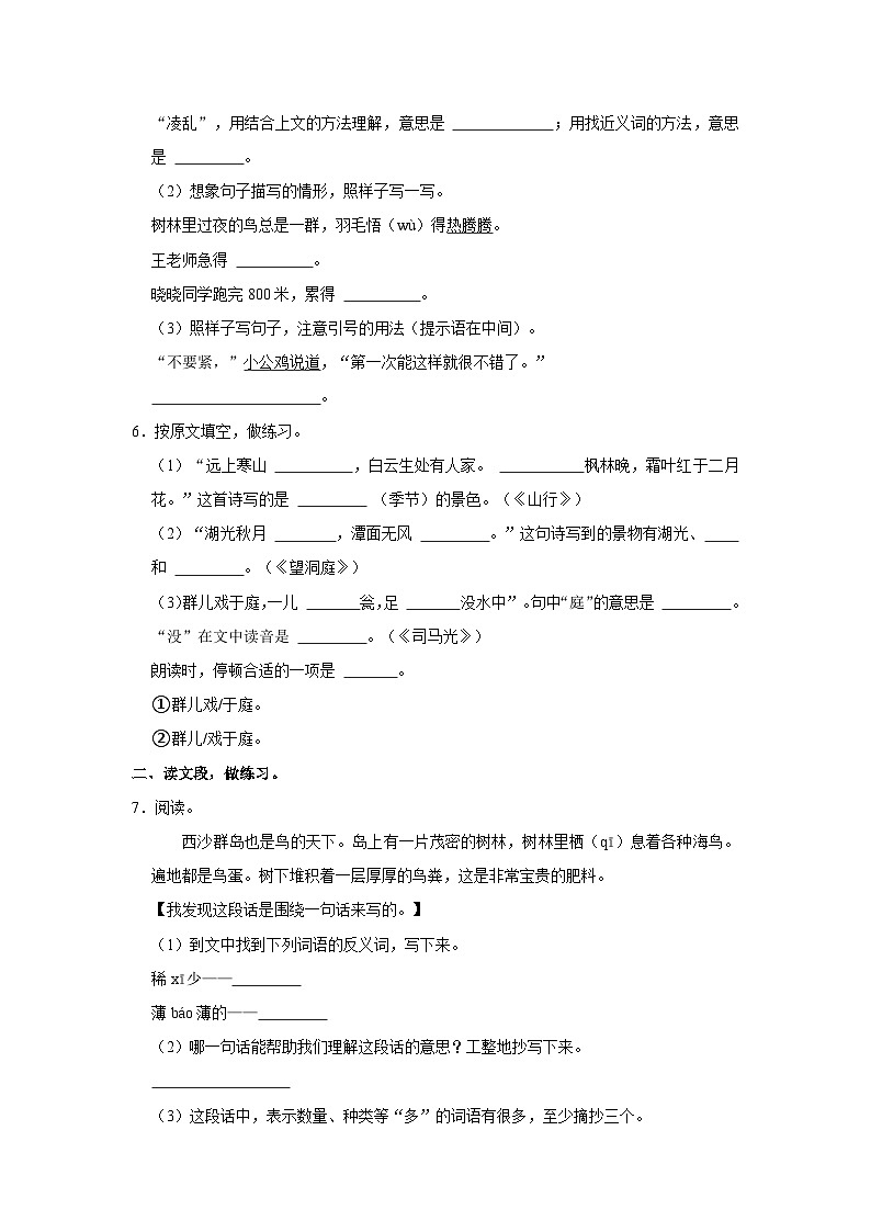 2022-2023学年江西省南昌市西湖区三年级上学期期末语文试卷(含答案)第2页