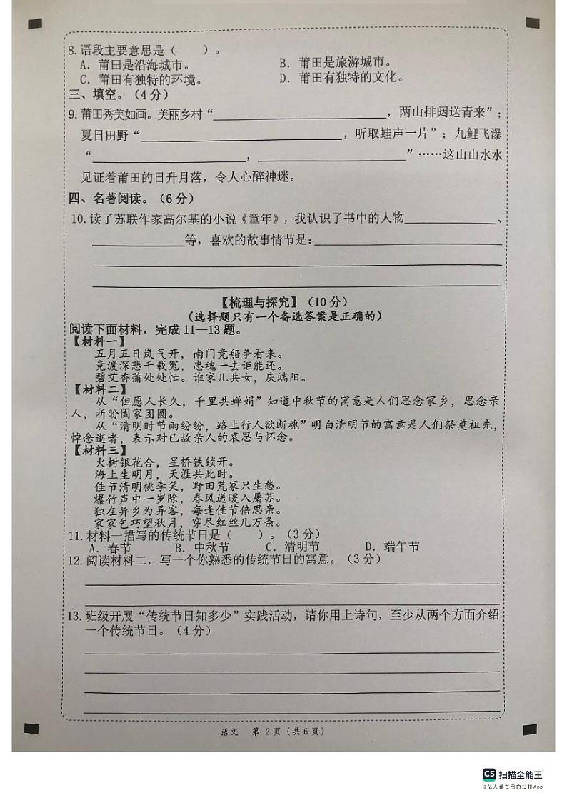福建省莆田市2023-2024学年六年级上学期期末语文试卷第2页