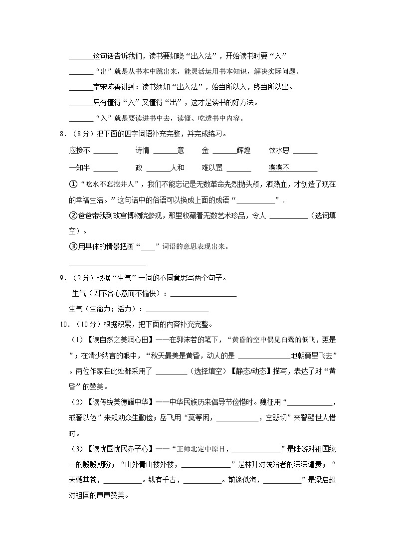 2023-2024学年贵州省铜仁市德江县五年级上学期期末语文试卷(含答案)第2页