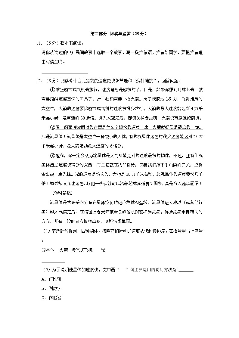 2023-2024学年贵州省铜仁市德江县五年级上学期期末语文试卷(含答案)第3页