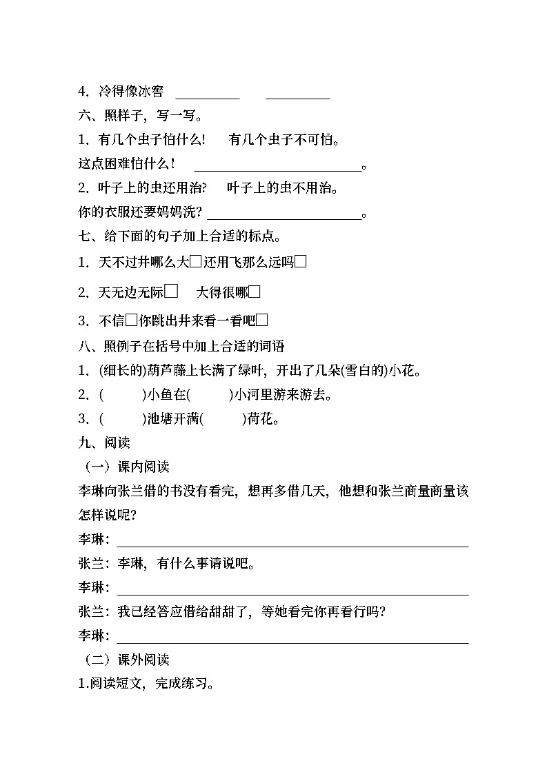 部编版小学语文二年级上第四单元学业质量测评02