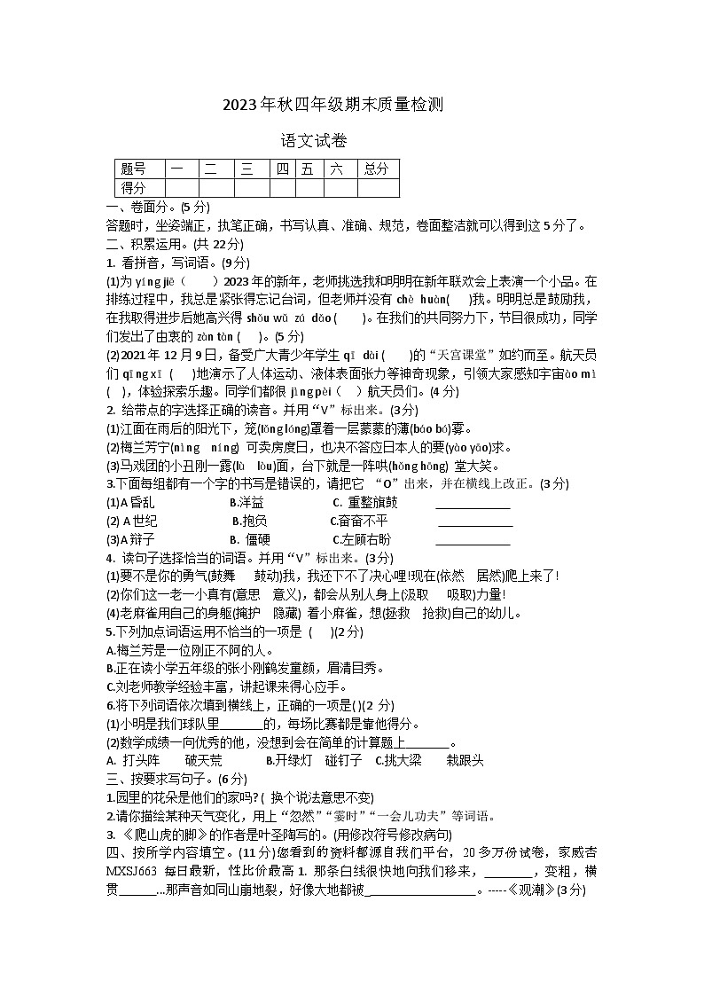 02,河南省商丘市柘城县2023-2024学年四年级上学期1月期末语文试题(1)第1页