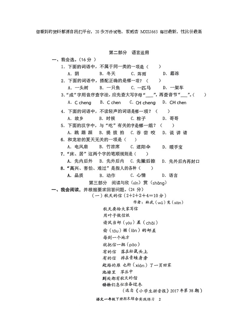 10,福建省龙岩市新罗区2022-2023学年一年级下学期期末综合实践练习语文试卷02