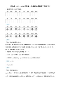 20，2023-2024学年江西省赣州市寻乌县部编版三年级上册期末考试语文试卷