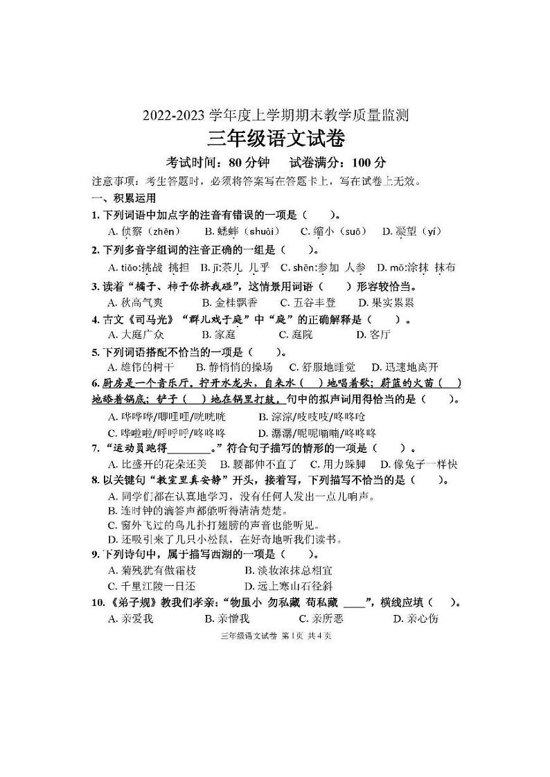 27,辽宁省丹东市东港市2022-2023学年三年级上学期12月期末语文试题第1页