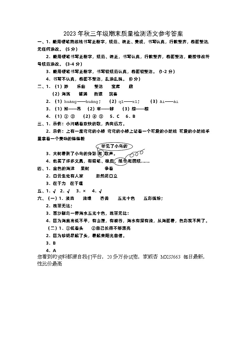 河南省商丘市柘城县2023-2024学年三年级上学期1月期末语文试题01