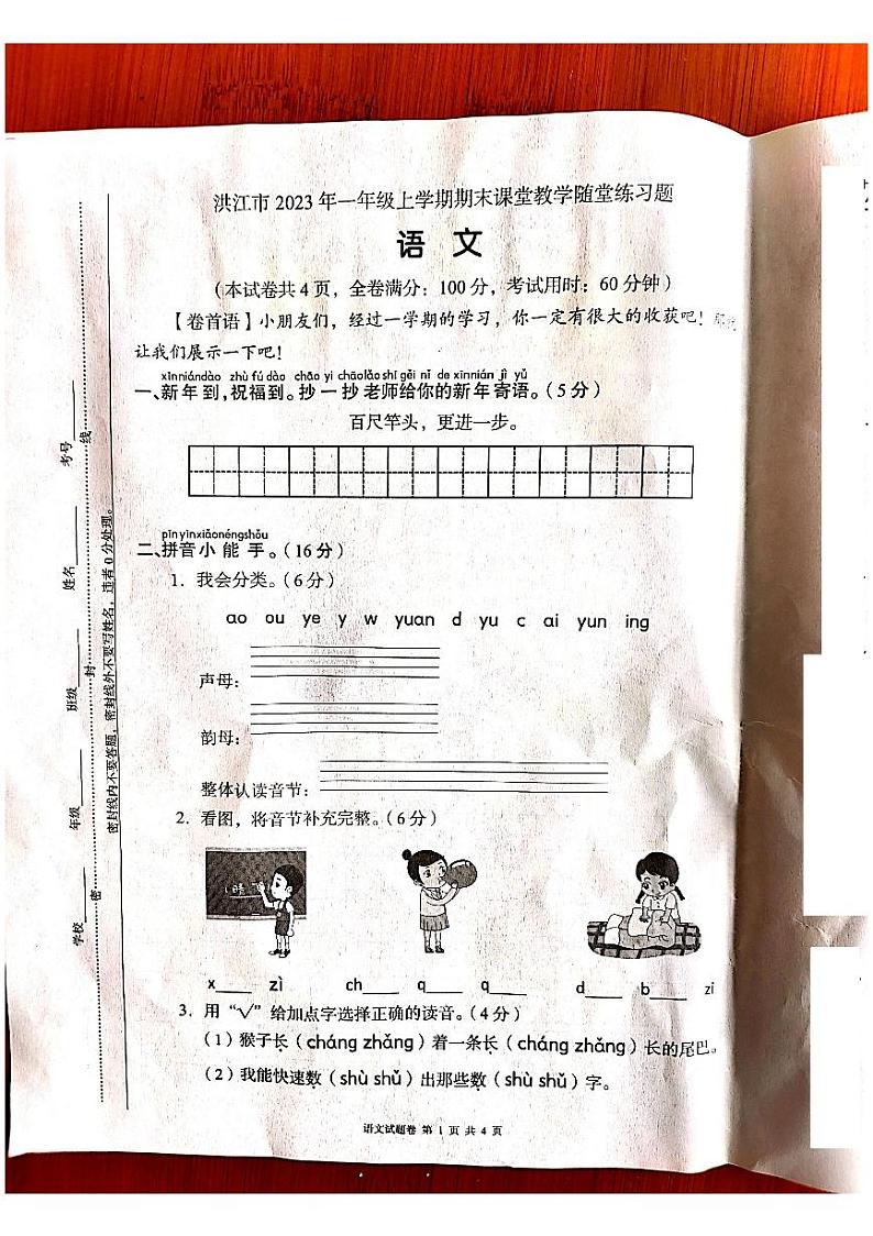 65,湖南省怀化市洪江市2023-2024学年一年级上学期期末语文试题(1)第1页