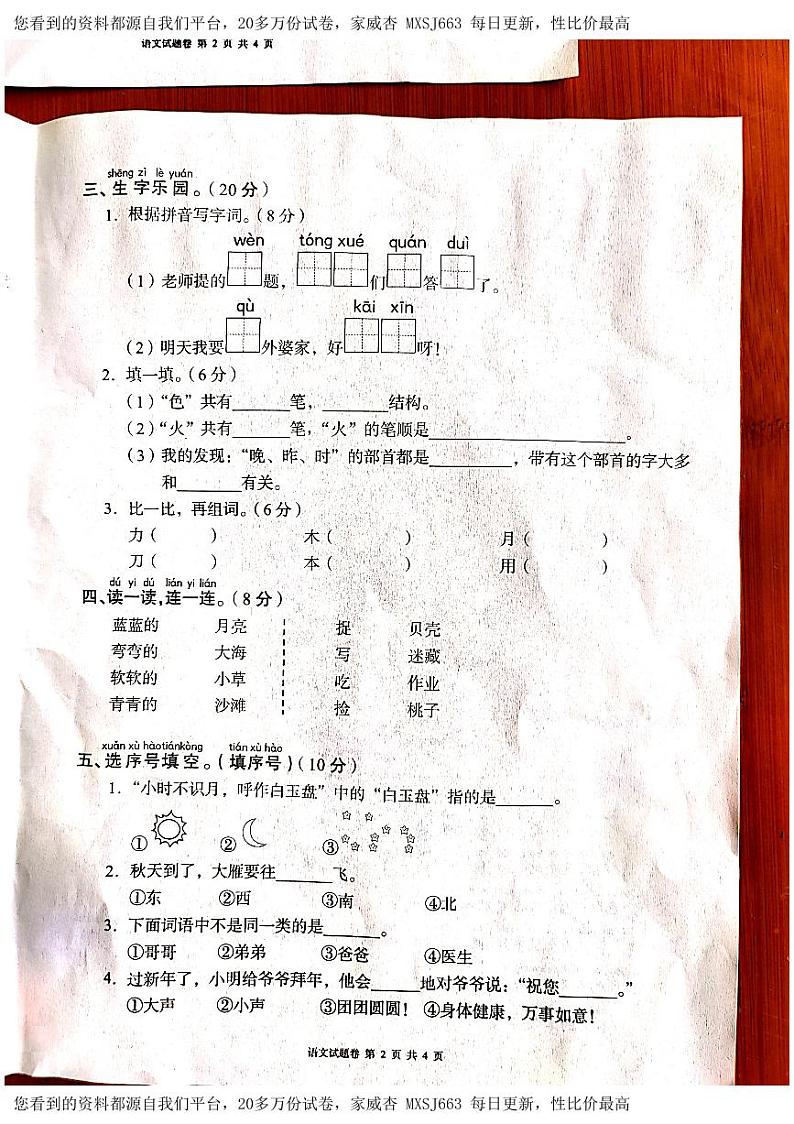 65,湖南省怀化市洪江市2023-2024学年一年级上学期期末语文试题(1)第2页