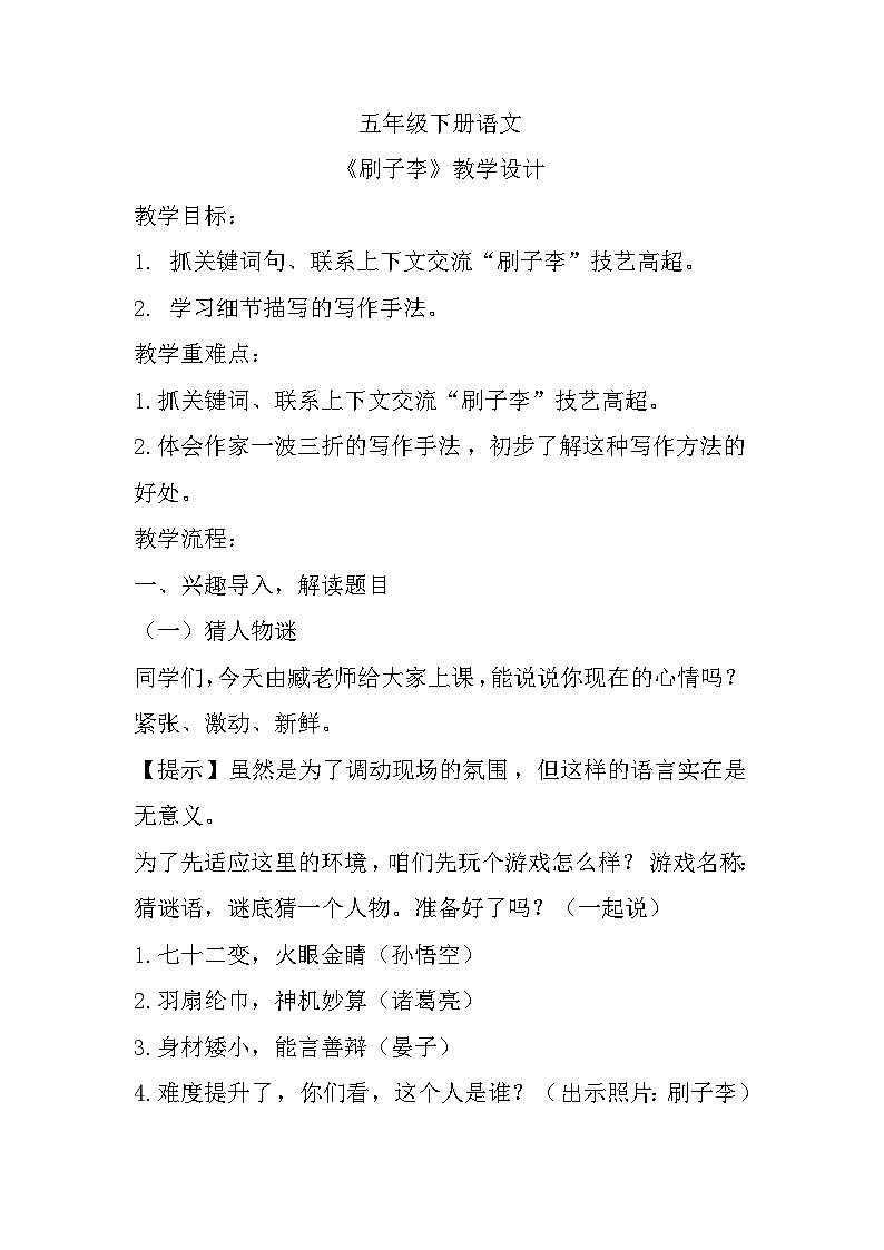 14《刷子李》(教学设计)部编版语文五年级下册第1页