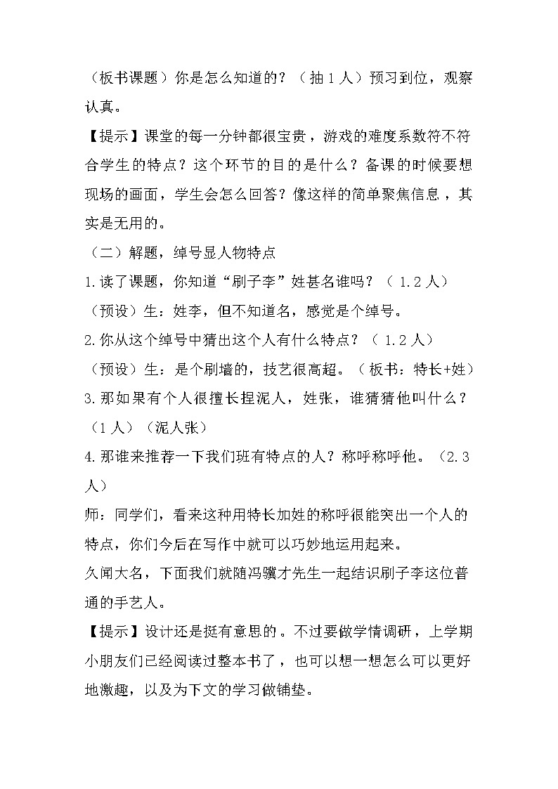 14《刷子李》(教学设计)部编版语文五年级下册第2页