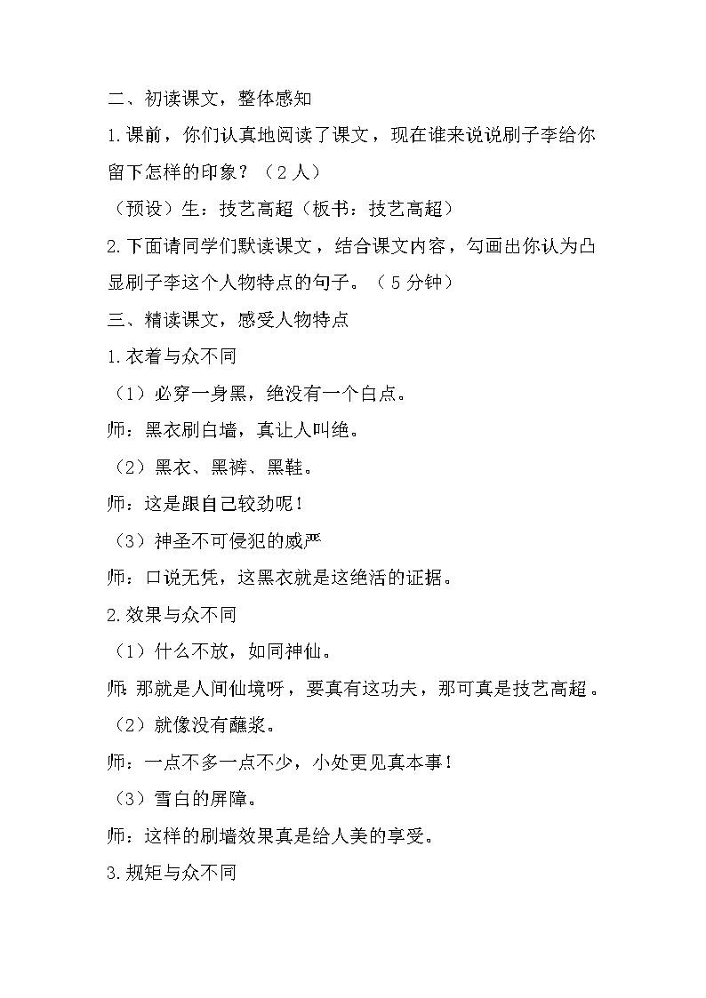 14《刷子李》(教学设计)部编版语文五年级下册第3页
