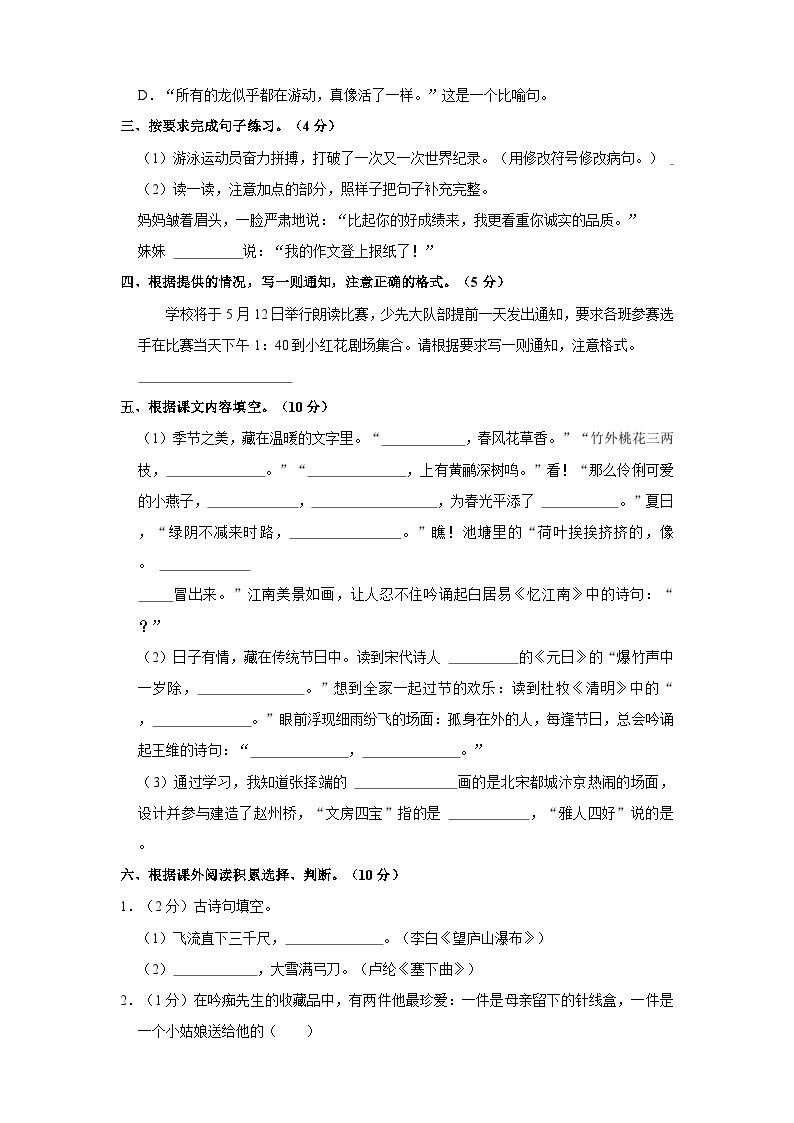 2022-2023学年江苏省盐城市东台市三年级下学期期中语文试卷（含答案）02
