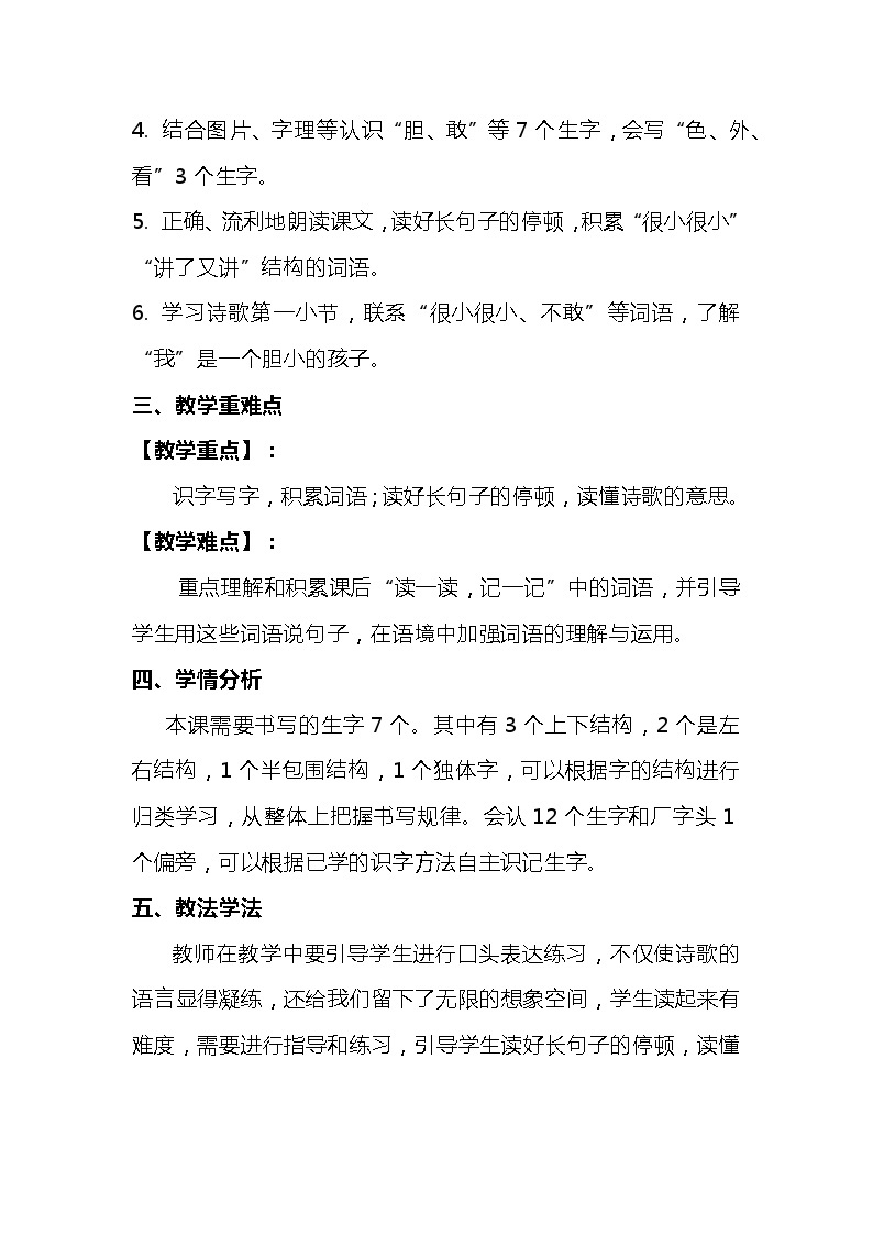 2023-2024年部编版语文一年级下册第四单元第二课《夜色》说课稿附反思含板书及知识点汇总02