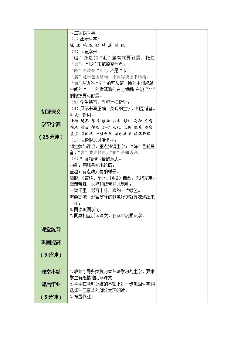 统编版语文六年级上册 1 草原 教案02