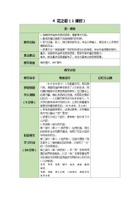 人教部编版六年级上册花之歌教学设计