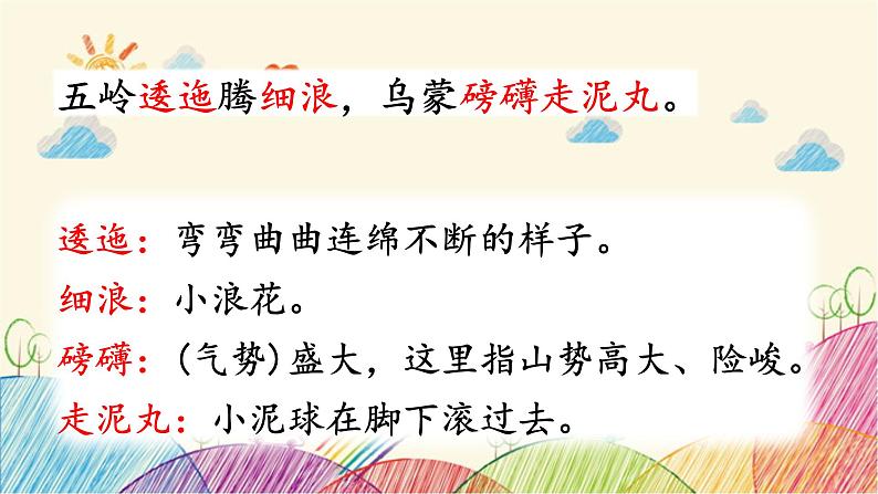 统编版语文六年级上册 5 七律·长征(第2课时)课件第5页