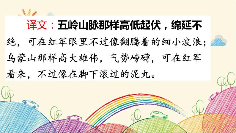 统编版语文六年级上册 5 七律·长征(第2课时)课件第6页