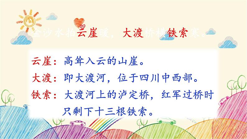 统编版语文六年级上册 5 七律·长征(第2课时)课件第7页