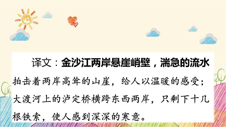 统编版语文六年级上册 5 七律·长征(第2课时)课件第8页