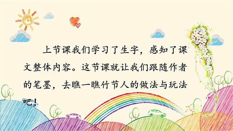 统编版语文六年级上册 10 竹节人(第2课时)课件第2页