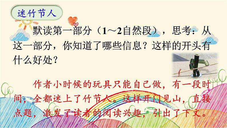 统编版语文六年级上册 10 竹节人(第2课时)课件第4页