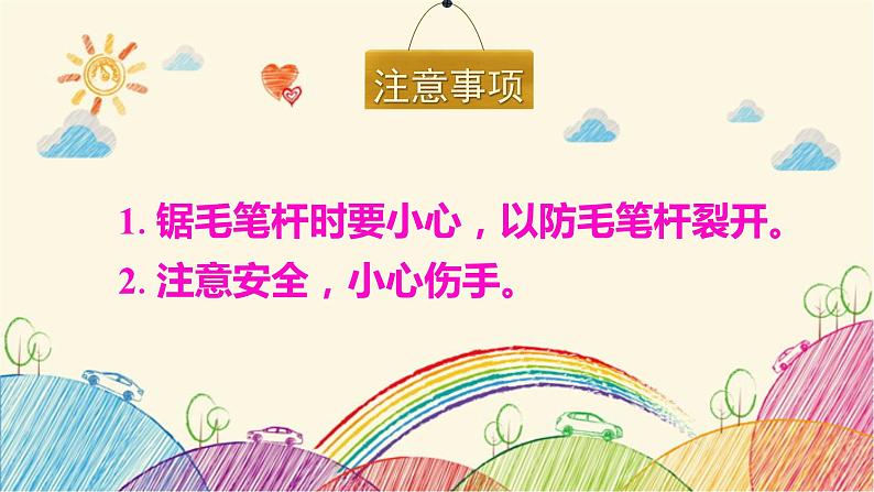 统编版语文六年级上册 10 竹节人(第2课时)课件第7页