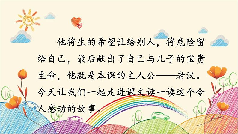 统编版语文六年级上册 13 桥(第2课时)课件第2页