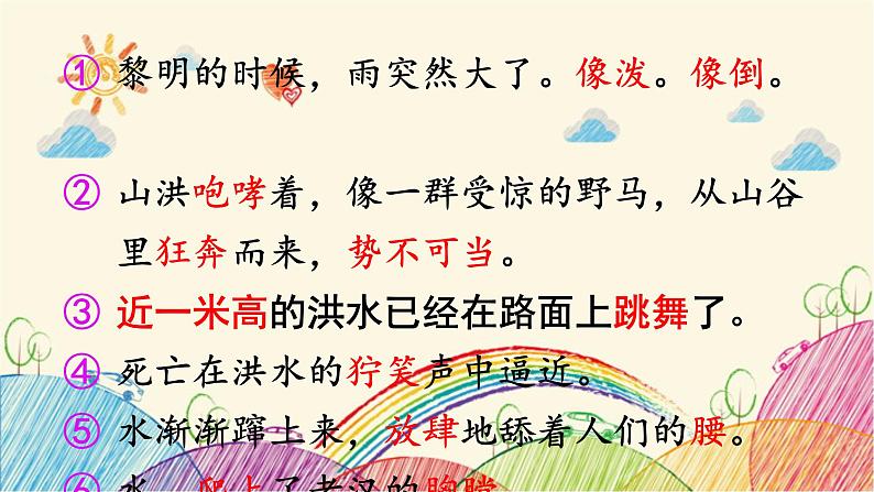 统编版语文六年级上册 13 桥(第2课时)课件第4页