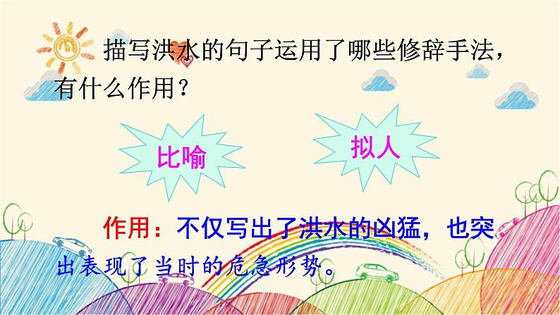 统编版语文六年级上册 13 桥(第2课时)课件第5页