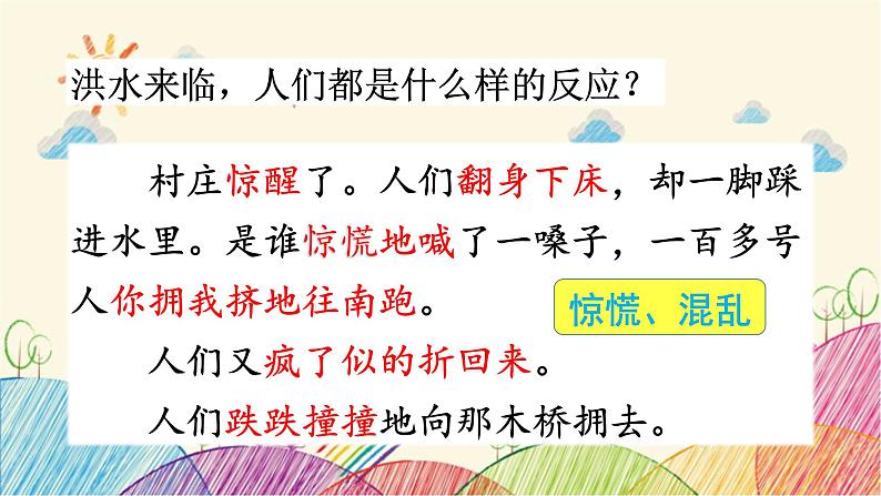 统编版语文六年级上册 13 桥(第2课时)课件第6页