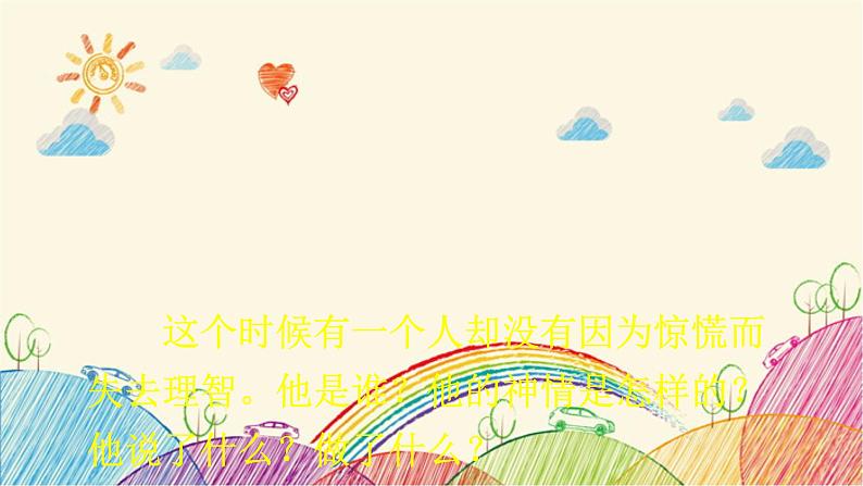 统编版语文六年级上册 13 桥(第2课时)课件第7页
