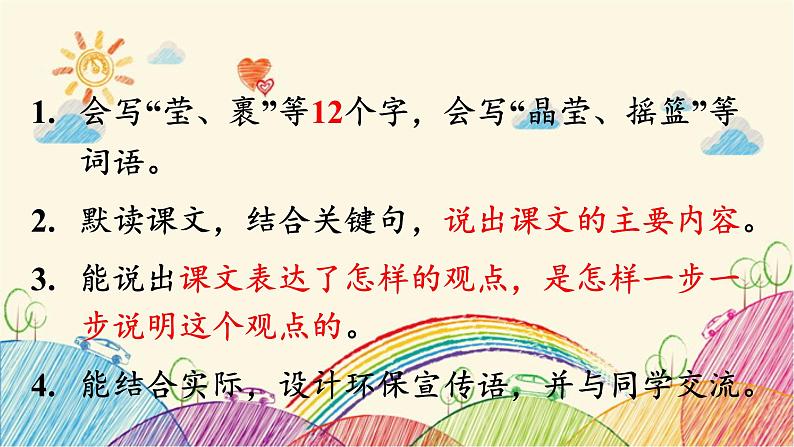 统编版语文六年级上册 19 只有一个地球(第1课时)课件03