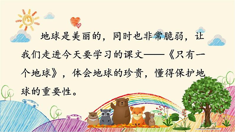 统编版语文六年级上册 19 只有一个地球(第2课时)课件第2页
