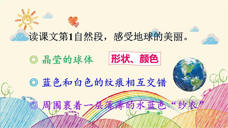 统编版语文六年级上册 19 只有一个地球(第2课时)课件第3页