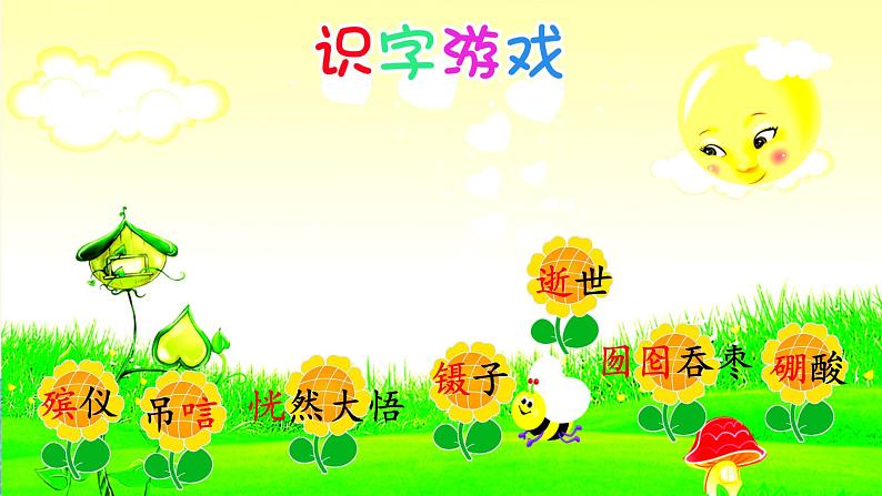 统编版语文六年级上册 27 我的伯父鲁迅先生课件07