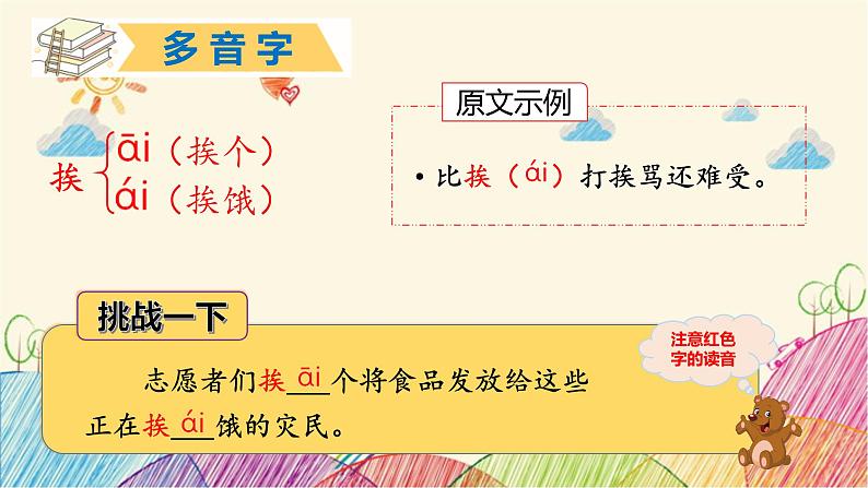 统编版语文六年级上册 27 我的伯父鲁迅先生课件08
