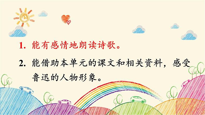 统编版语文六年级上册 28 有的人——纪念鲁迅有感课件03