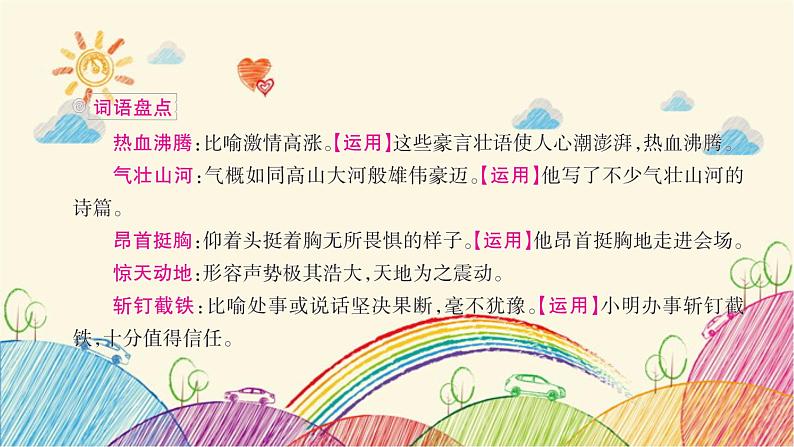 统编版语文六年级上册 第二单元复习要点课件08