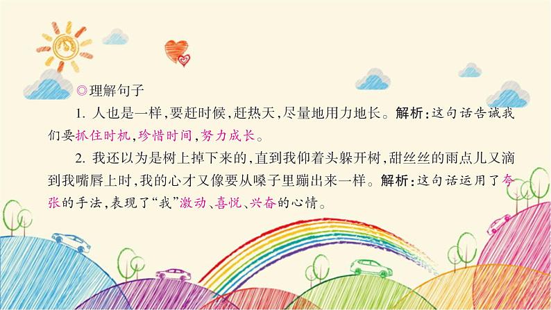 统编版语文六年级上册 第五单元复习要点课件07
