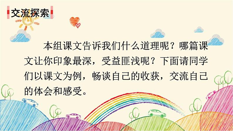 统编版语文六年级上册 语文园地六课件02