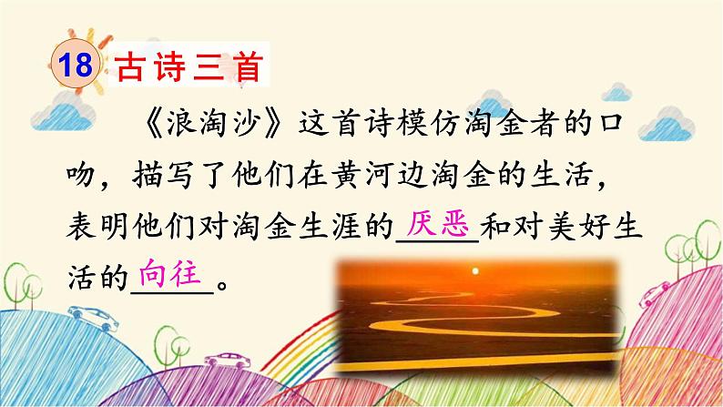 统编版语文六年级上册 语文园地六课件03