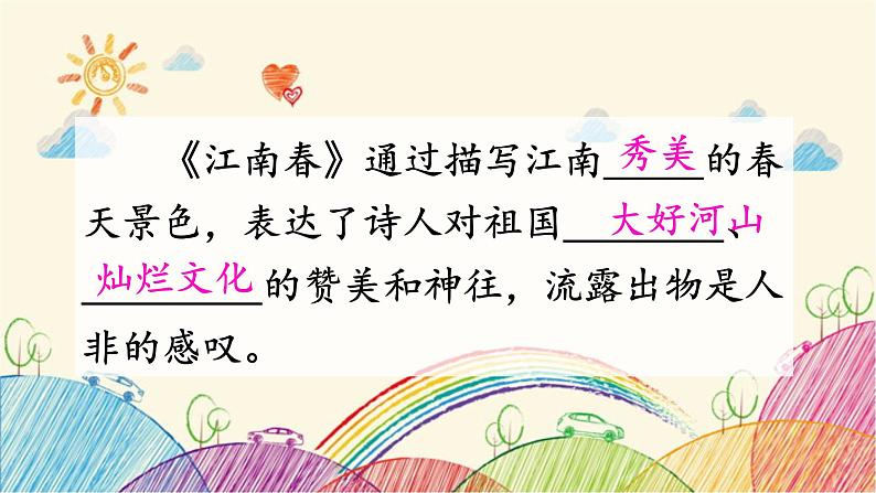 统编版语文六年级上册 语文园地六课件04