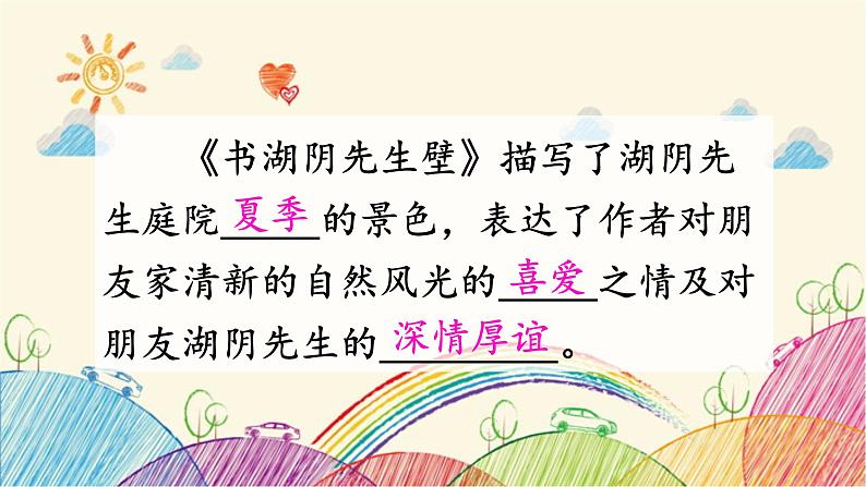 统编版语文六年级上册 语文园地六课件05