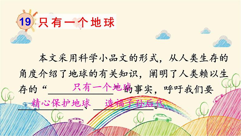 统编版语文六年级上册 语文园地六课件06