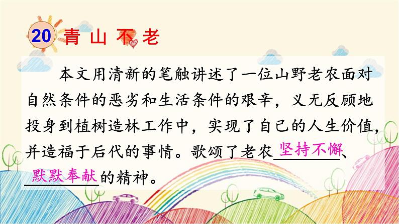 统编版语文六年级上册 语文园地六课件07